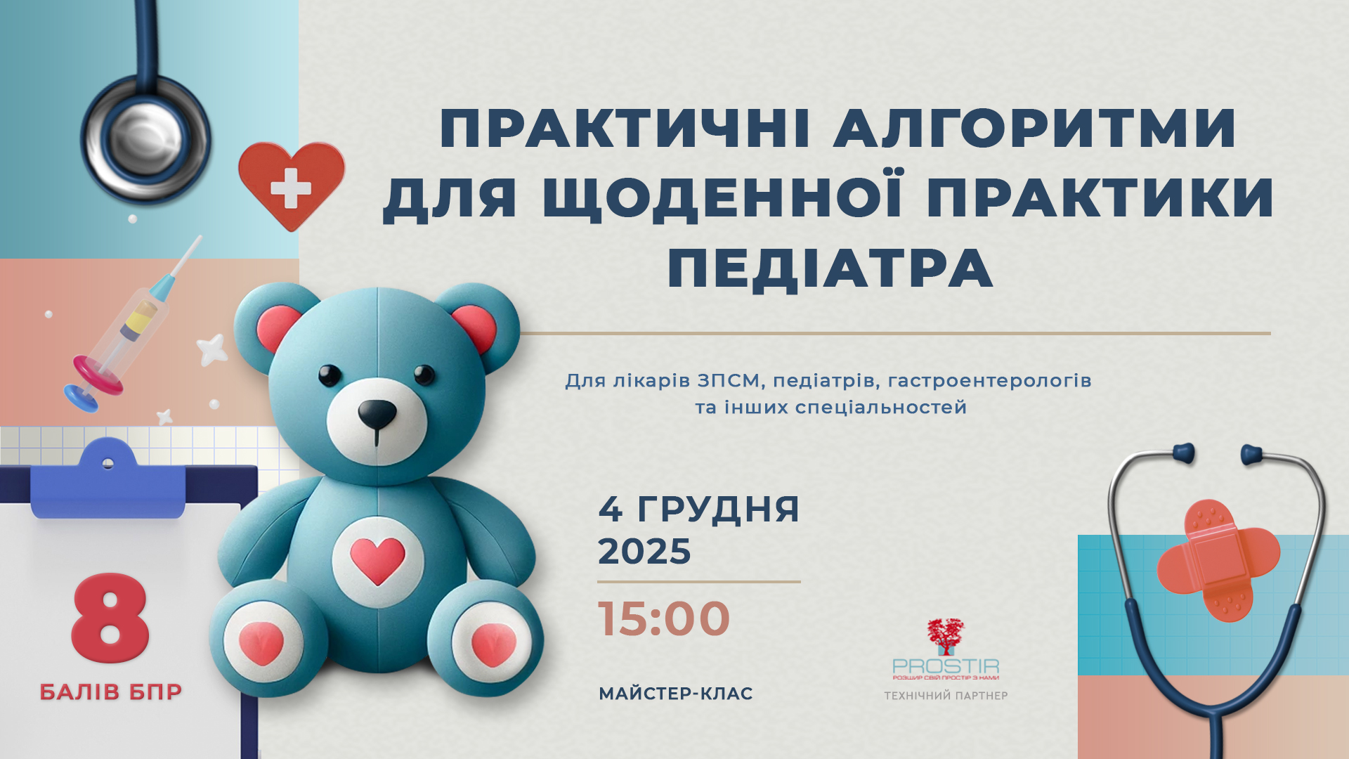 Педіатричні читання